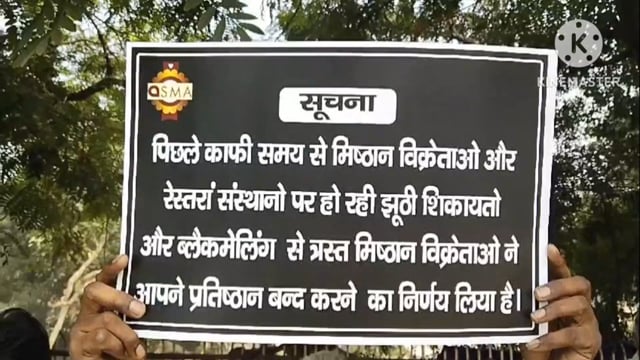 आज शहर भर में नहीं मिल पाएगी मिठाई बंद रहेगी दुकान