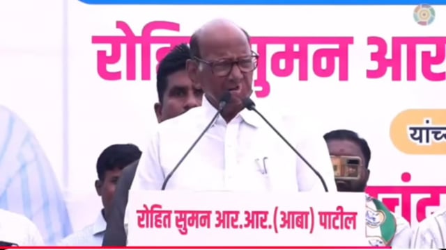 तासगाव ---आर आर व माझी चूक झाली,संजय पाटील यांना आमदारकी देऊन--शरद पवार uncut vedio