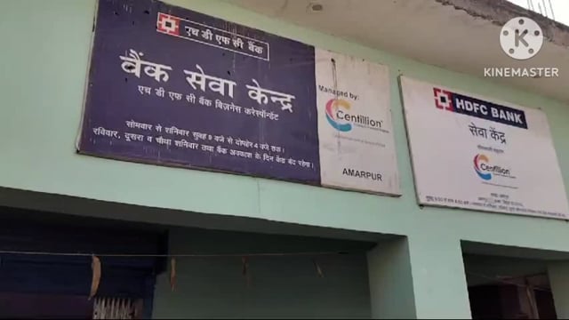 तारडीह गांवके दो महिलाओं के द्वारा एचडीएफसी फाइनेंस बैंक कर्मी के द्वारा जालसाजीके आरोपको लेकर शाखा प्रबंधक कोदिया आवेदन