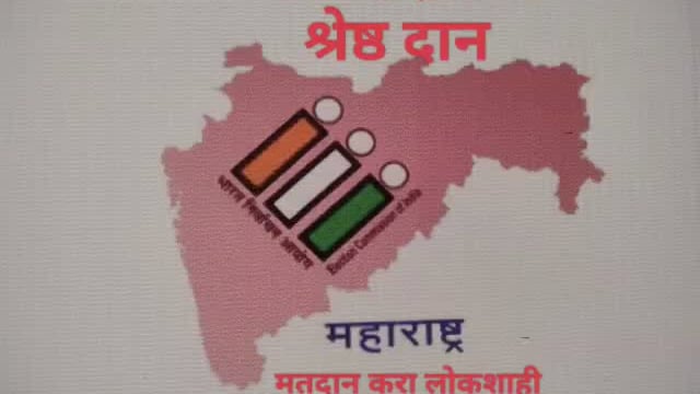 NM News महाराष्ट्रातील लोकांना आमच्या मार्फत मतदार बंधु भगिनींनो मतदान करून लोकशाही बळकट करा.
