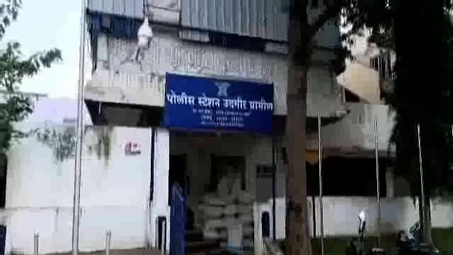 मतदानाचे पैसे वाटप करणाऱ्या तिघांवर तर पैसे घेणाऱ्या दोघा महिलेवर उदगीर ग्रामीण पोलीस ठाण्यात गुन्हा दाखल