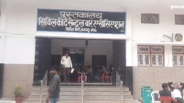 दीवानी कोर्ट में वकीलों ने किया बार के अध्यक्ष का घेराव 