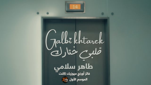 TAHIR SALAMI - Galbi Khtarek (Tastahli Rouhi)