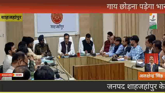 गाय पालकों को अब दूध निकाल कर गाय छोड़ना को छोड़ने पर ₹20000 का जुर्माना जिलाधिकारी धर्मेंद्र प्रताप ने लगाने को कहा
