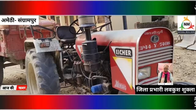 अमेठी में जिला में आज खाद पकड़ी गई -