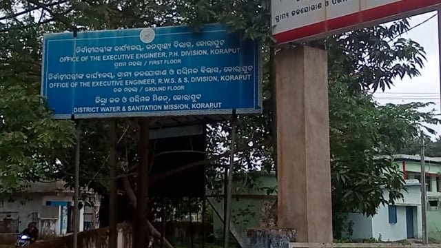 କୋରାପୁଟ ଜିଲ୍ଲା ରେ  ପି ଏଚ ଡ଼ି ବିଭାଗ ତରଫରୁ ଜଳ ଯୋଗାଣ ରେ  ଅବହେଳା ଯୋଗୁଁ  ଜନ ଅସନ୍ତୋଷ l 