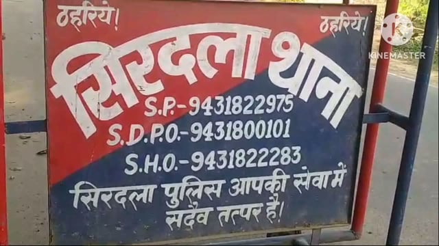 सिरदला थाना परिसर में जर्जर भवन जो को तोड़कर निर्माण किया जा रहा नया पुलिस भवन