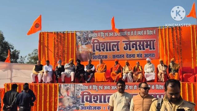 बांग्लादेश में अपने हिंदू भाइयों पर अत्याचार के विरोध आगरा जीआईसी ग्राउंड पर किया गया