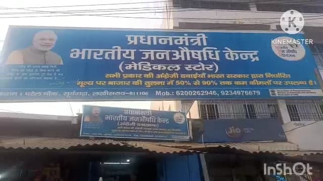 सूर्यगढ़ा बाजार स्थित पटेल चौक पर प्रधानमंत्री जन औषधि केंद्र में बाजार से 50 से 90% कम कीमत पर दबाव उपलब्ध।