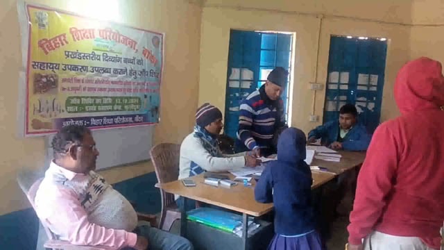 दिव्यांग बच्चों के बीच सहाय्य उपकरण वितरण को लेकर जांच शिविर का किया गया आयोजन, 28 बच्चों की हुई जांच