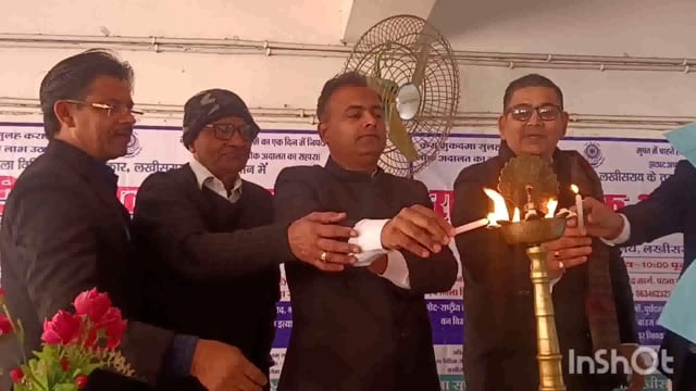 लखीसराय जिला व्यवहार न्यायालय परिसर में राष्ट्रीय लोक अदालत का जिला जज एवं डीएम ने संयुक्त रूप से किया उद्घाटन।