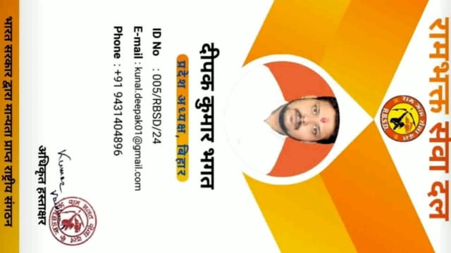 दीपक कुमार उर्फ कुणाल भगत बिहार प्रदेश राम भक्त सेवा दल के बने अध्यक्ष, समर्थकों ने दी बधाई