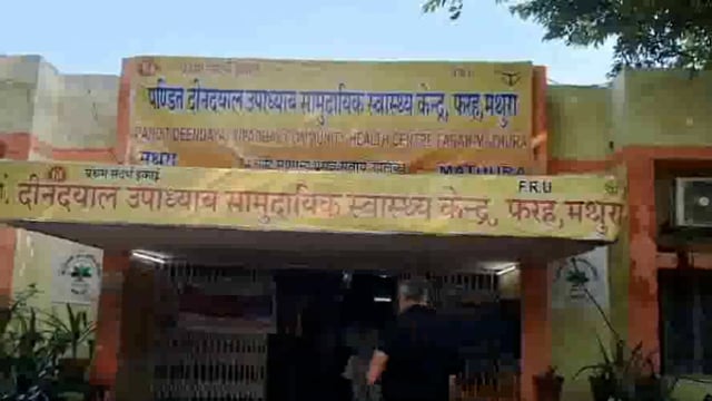 सामुदायिक स्वास्थ्य केंद्र परह चढ़ा भ्रष्टाचार की भेंट नॉर्मल डिलीवरी पर भी लिए जा रहे हैं पैसे
