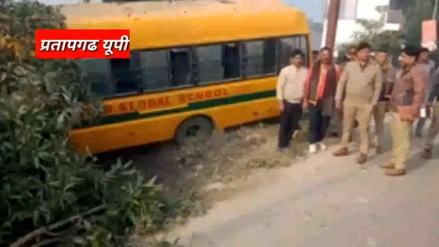 प्रतापगढ़ में तेज रफ्तार स्कूल बस पलटी: तीन छात्र घायल, 25 बच्चे थे सवार, बस चालक पर कार्रवाई की मांग