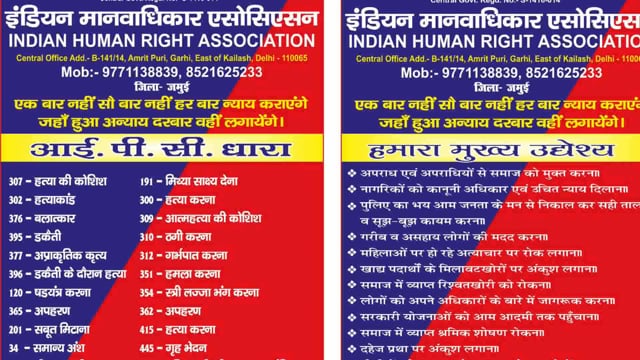 राष्ट्रीय अध्यक्ष के निर्देशानुसार इंडियन मानवाधिकार एसोसिएशन की मासिक समीक्षा बैठक आयोजित