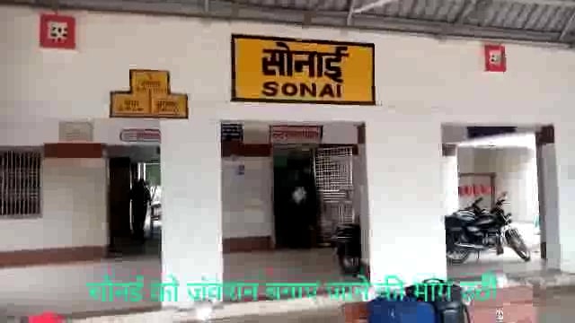 स्टेशन अधीक्षक को ज्ञापन सौंपा ज्ञापन:श्री स्वर्णवन सेवा समिति ने उठाई सोनई को जंक्शन बनाए जाने की मांग 