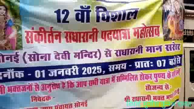 सोनई: श्री राधारानी भक्त मंडल ने किया 12 वी पदयात्रा का आयोजन: लगभग 12 हजार पदयात्रियों ने पाया प्रसाद, खूब थिरके भक्त 