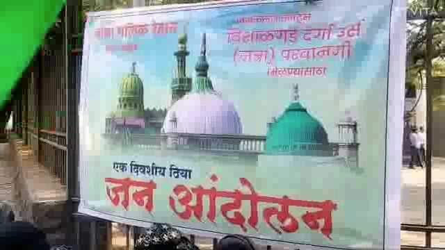 विशाळगड वरील मुस्लिम बांधवांनी उरूस निमित्त जिल्हाधिकारी कार्यालय समोर एक जन. आंदोलन करून जिल्हाधिकारी ना निवेदन दिले.