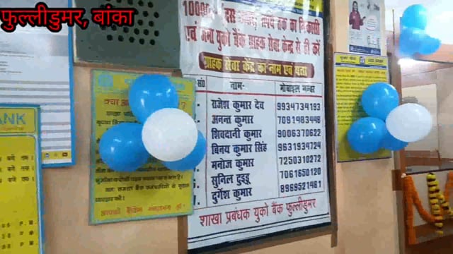 समारोह पूर्वक वृक्षारोपण एवं केक काटकर मनाया गया यूको बैंक का 83वां स्थापना दिवस