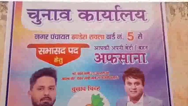 नगर पंचायत डंढेरा से सभासद पद के प्रत्याशी आशु ने जनता से की वोट की अपील!