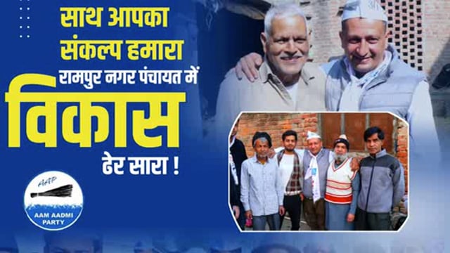 रामपुर नगर पंचायत से आप प्रत्याशी मोहम्मद मेहरबान ने प्रैस वार्ता कर विधायक फुरकान पर साधा निशाना!