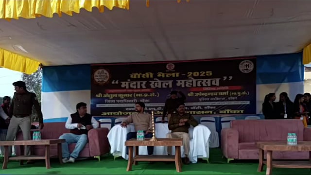 मंदार खेल मोहत्सव 2025 का हुआ आगाज; डीएम व एसपी ने संयुक्त रूप से दीप प्रज्ज्वलित कर किया उद्धघाटन 