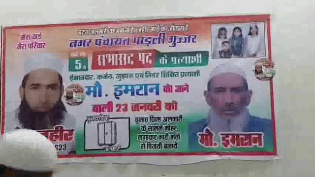 नगर पंचायत पाडली गुर्जर वार्ड 5 से मोहम्मद इमरान के समर्थन में उमड़ा जन सैलाब!