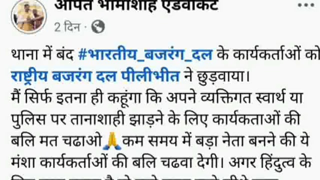 पीलीभीत थाने में बंद भारतीय बजरंग दल के कार्यकर्ताओं को राष्ट्रीय बजरंग दल के कार्यकर्ताओं ने अपनी सुपुर्दगी में छुड़वा