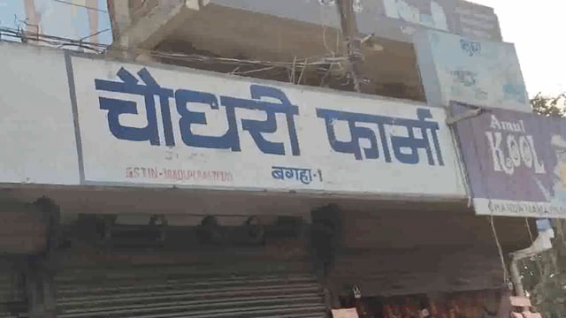 एक निजी क्लिनिक में नवजात शिशु की हुई मौत परिजनों ने डॉक्टर पर लापरवाही का आरोप लगा कर क्लिनिक पर जाकर किया हंगामा
जांच में जुट पुलिस