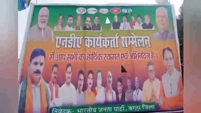 NDA कार्यकर्ता सम्मेलन से पहले दिखी दरार ,शहर वासियों में चर्चाओं का माहौल गरम