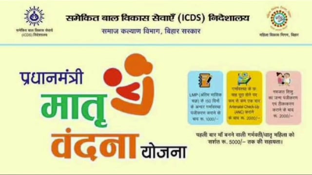 प्रधानमंत्री मातृत्व वंदना योजना में राज्य भर में बांका जिला पहले पायदान पर