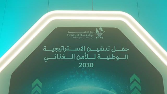 National Food Security Strategy Ceremony 2025
