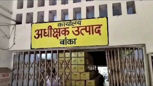 उत्पाद विभाग ने धौरैया एवं बेलहर से दो शराब कारोबारियों पर की कार्रवाई