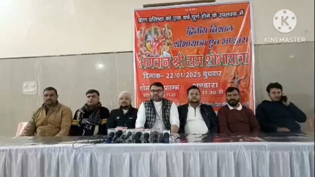 मथुरा में दूसरी बार  निकलेगी भगवान श्री राम की शोभायात्रा ।

जिस तरह मर्यादा पुरुषोत्तम भगवान श्री राम का मंदिर अयोध्या में बनकर तैयार हुआ है ।