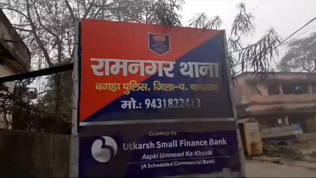 रामनगर थानाध्यक्ष पर कार्यवाई की मांग