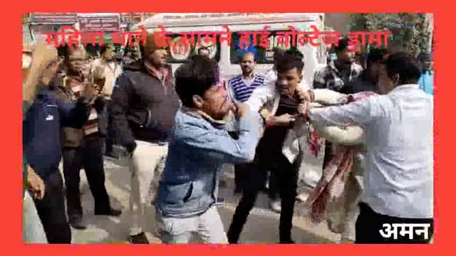 मथुरा महिला थाना के सामने जमकर हुआ हाई वोल्टेज ड्रामा