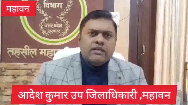 महावन उप जिलाधिकारी महावन का वृद्ध महिला का शिकायत करने का वीडियो हुआ वायरल मानवता दिया का परिचय टीम गठित की हुई सुनवाई 