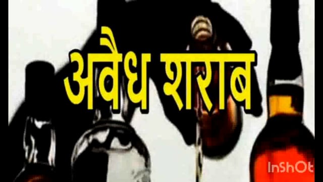 BANKA: पुलिस ने विभिन्न जगहों से अवैध चुलाई शराब के साथ अभियुक्त को किया गिरफ्तार।