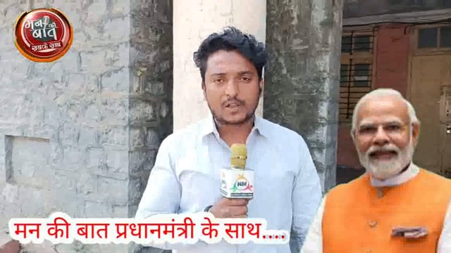 प्रधानमंत्री घरकुल योजना चांगली आहे पण अनेक लाभार्थ्यांना घर बांधण्यासाठी जागा सुद्धा उपलब्ध करण्याची व्यवस्था व्हावी #mankibat