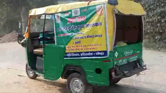 24 जनवरी को आयोजित होने वाले विकासखंड स्तरीय कृषि गोष्ठी के लिए प्रचार वाहन से गांव-गांव किया गया प्रचार प्रसार 