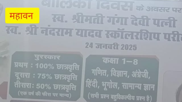  महावन बालिका दिवस के उपलक्ष में इस्लामपुर ग्राम पंचायत में स्कॉलरशिप परीक्षा बालिकाओं को शिक्षा को लेकर करेंगे जागरूक