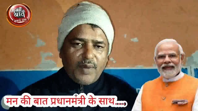 प्रधानमंत्री नरेंद्र मोदी कि जन धन योजनाएं एवं आयुष्मान कार्ड जनहित में लिए मिल रहा है सुविधाएं