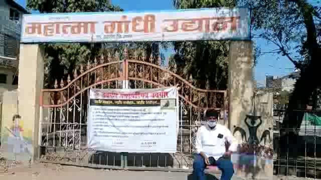 खबरदारीचा उपाय म्हणून उद्यानासमोर कर्मचारी तैनात