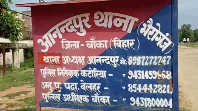 नाबालिक बच्ची के साथ दुष्कर्म मामले में बांका पुलिस ने टेक्निकल टीम के सहयोग एक आरोपी को मोबाइल सहित किया गिरफतार 