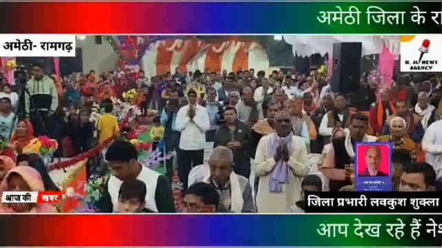 अमेठी जिला के रामगढ़ में हो रही श्रीमद् भागवत कथा के पांचवें दिन भव्य आरती का महाराज ऋतेश द्वारा किया गया आयोजन