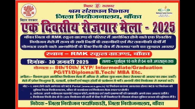 BANKA: एक दिवसीय जिला स्तरीय नियोजन-सह-व्यावसायिक मार्गदर्शन मेला का किया जाएगा आयोजन।