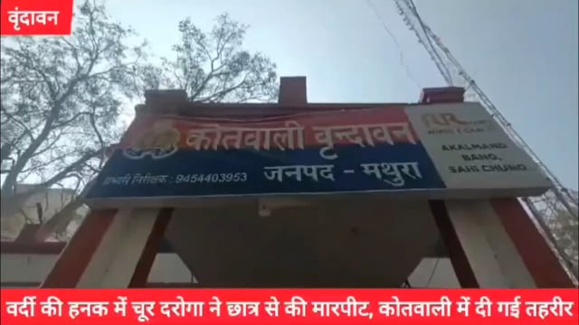परीक्षा देने जा रहे छात्र ने दरोगा पर लगाया मारपीट का आरोप,दी तहरीर...