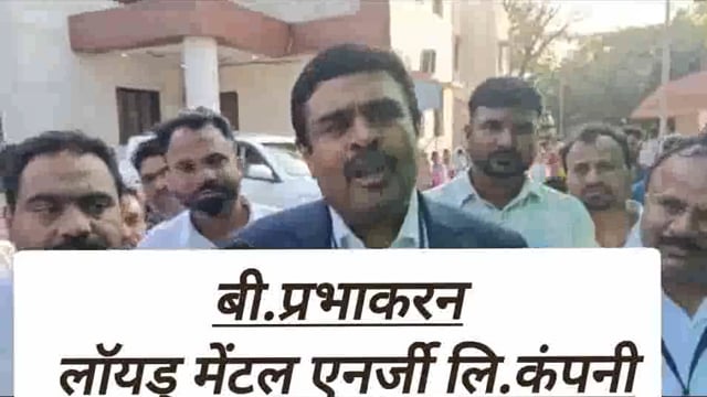 लॉयड् मेटल च्या वाढीव प्रकल्पाला नागरिकांचा एकमताने होकार जिल्हाधिकारी कार्यालय गडचिरोलीत झाली जनसुनावनी