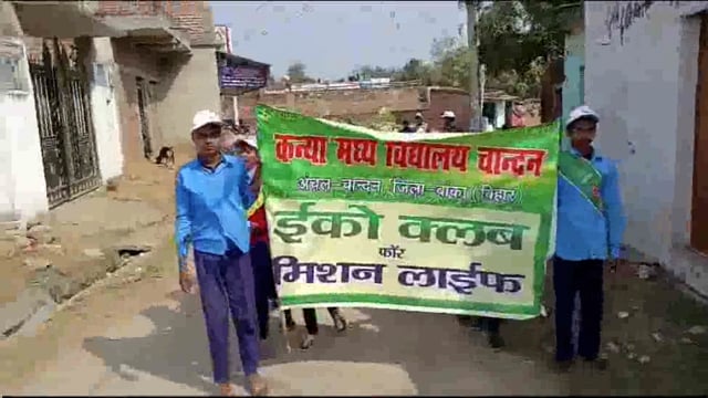 इको क्लब फोर मिशन लाइफ के तहत विद्यालय में विभिन्न प्रकार कि कार्यक्रम आयोजित कर एसडीपीओ के हाथों बच्चों को किया सम्मानि