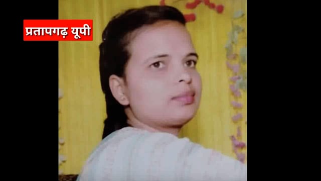 प्रतापगढ़ स्कूल टीचर को जिंदा जलाने के बाद आज प्रेमी की भी मौत परिजनों में मचा कोहराम